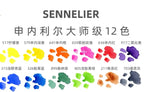 France SENNELIER artist watercolor paint 24/36/99