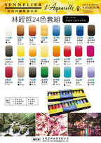 France SENNELIER artist watercolor paint 24/36/99