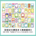 100 sheets Rainbow Era Series Kawaii Message Scrapbooking