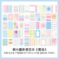 100 sheets Ins Simple Color Lines Message Scrapbooking Material